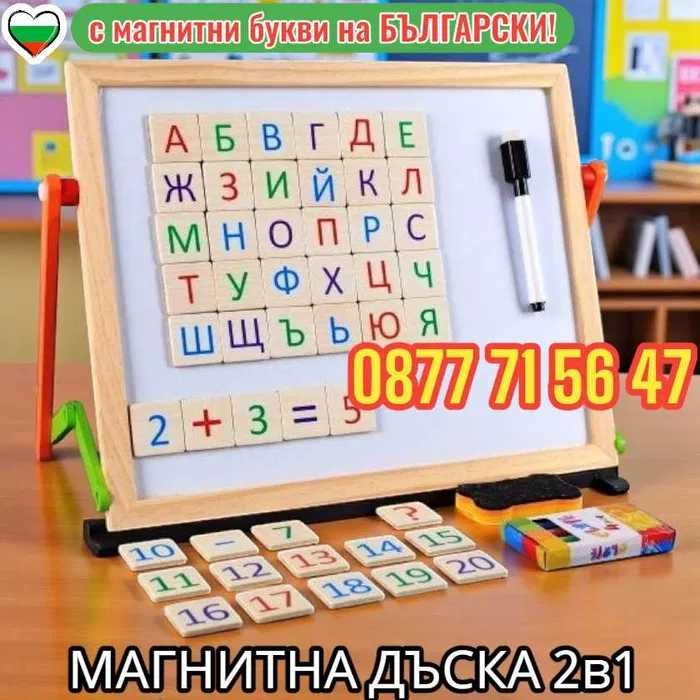 Дървена магнитна дъска с часовник, сметало, Български букви, цифри