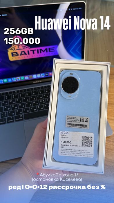Хуавей|Huawei Nova 14 | 0•0•12 без%|BaiTime
