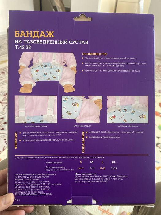 Бандаж на тазобедренный сустав