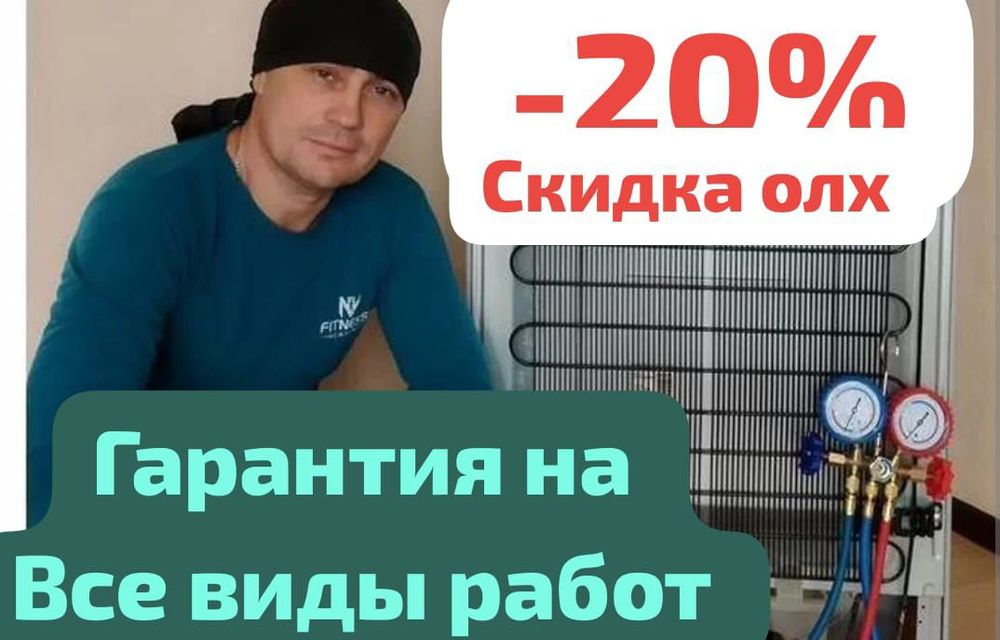 Срочный ремонт холодильников выезд сегодня с гарантией