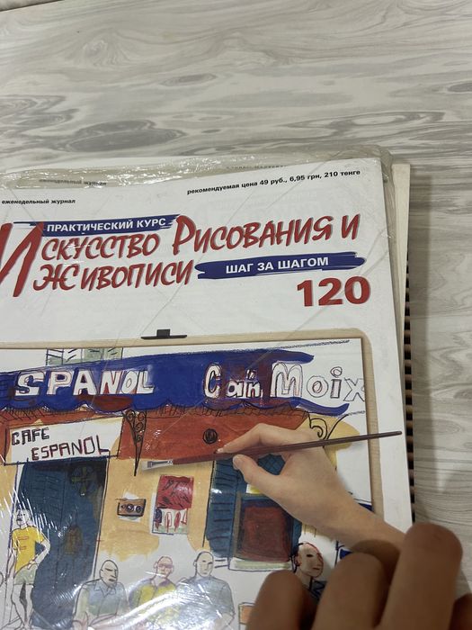 Журналы Искусство рисования и живопис
