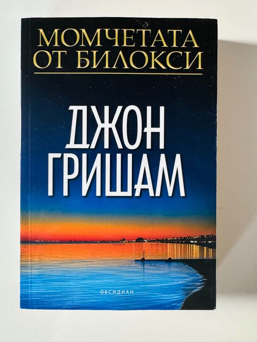 Книги Джон Гришам