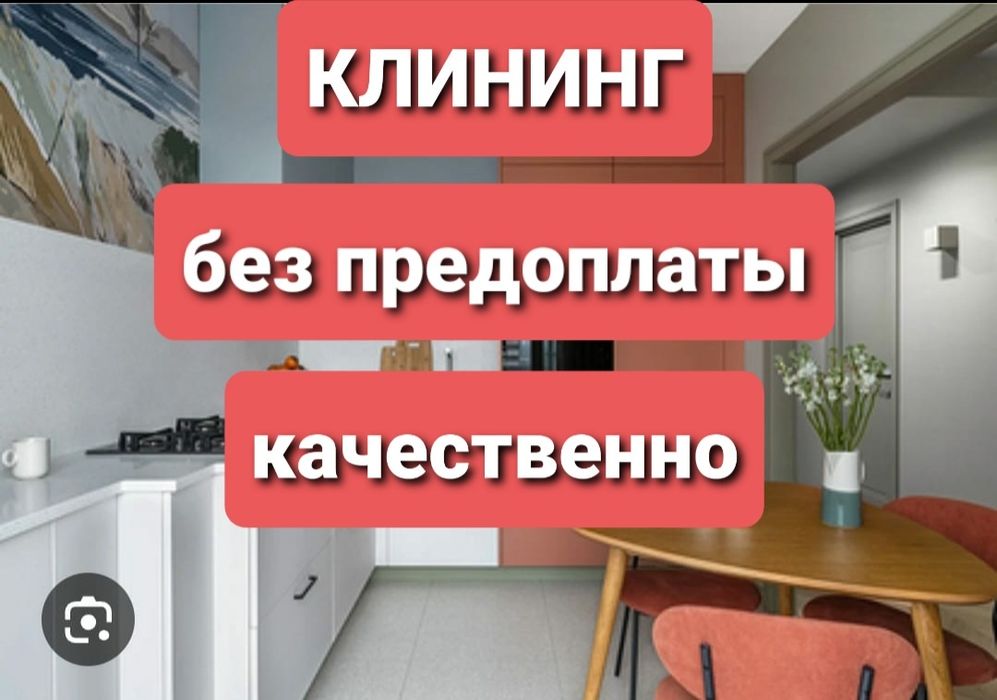 Качественный клининг.Цены разумные