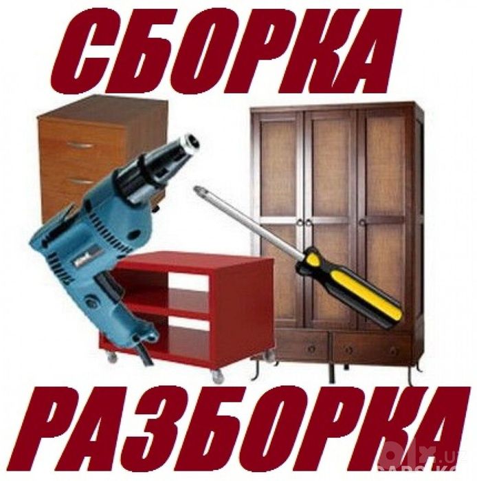 Мебел йигиш сочиш созлаш хизмати