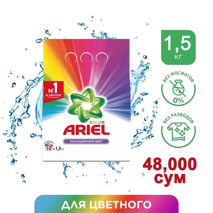 Ariel CMC - порошок для стирки