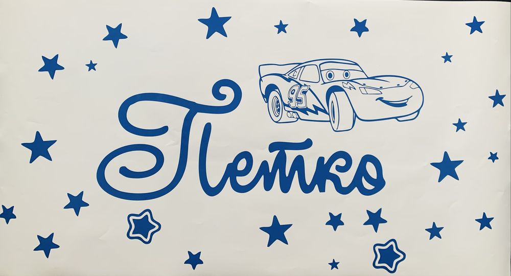 Стикери за детска стая