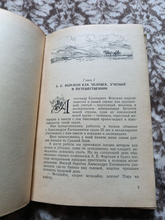 Путешествие Фердмана издания СССР винтаж