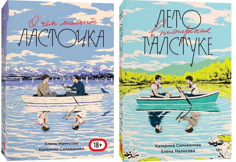 Лето в пионерском лагере книга обложка. Лето в пионерском галстуке крига. Сильванова малисова. Лето в пионерском галстуке книга. Лето в пионерском галстуке книга артикул.