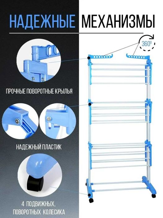 Напольная сушилка для белья (складная / 3 полки)
