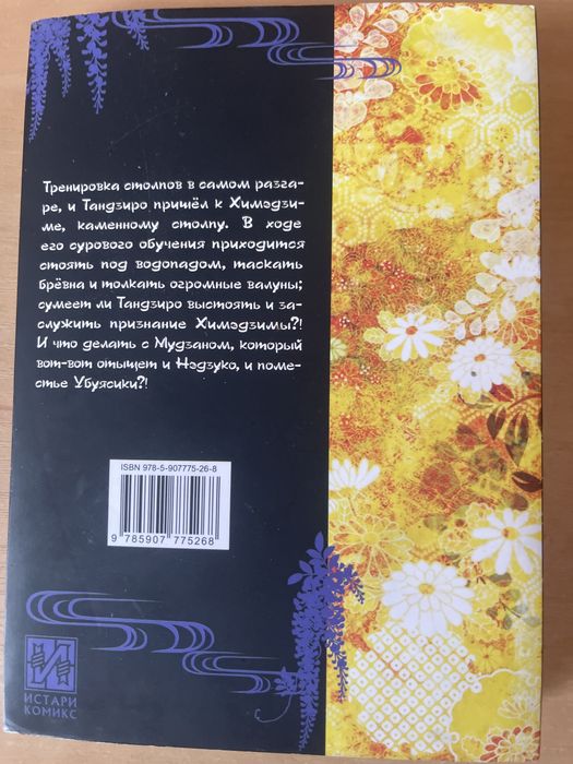 Манга истребитель демонов 16 том