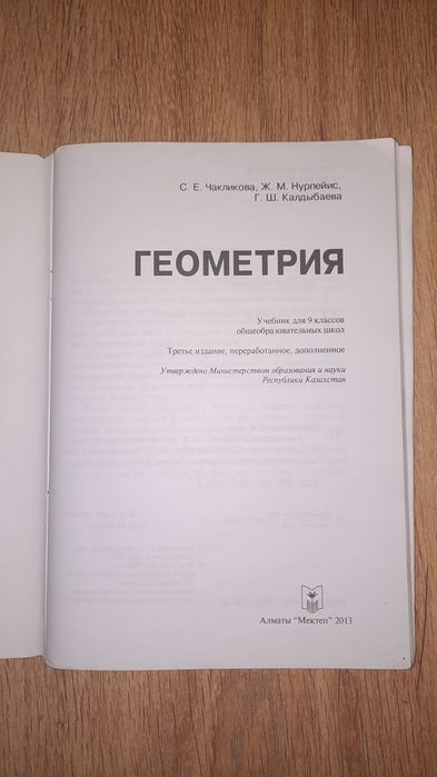Учебник геометрии 9-ый класс
