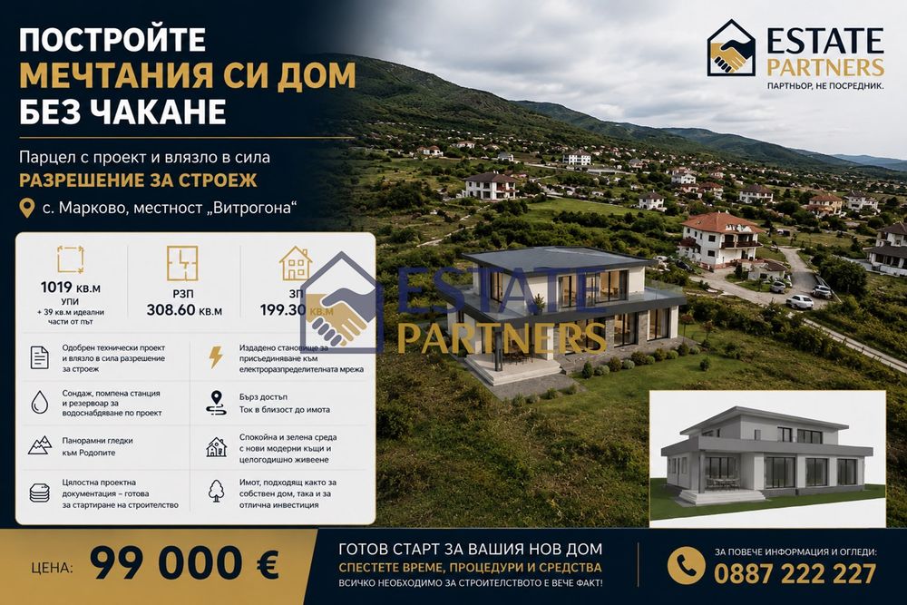 Парцел в Пловдив, област-с.Марково площ 1058 цена 99000