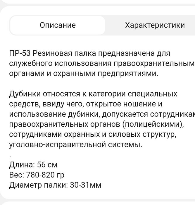 Палка резиновая с ремешком