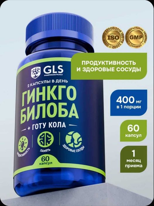 Гинкго Билоба с Готу Кола(ginkgo), бад для мозга, памяти, концентрации