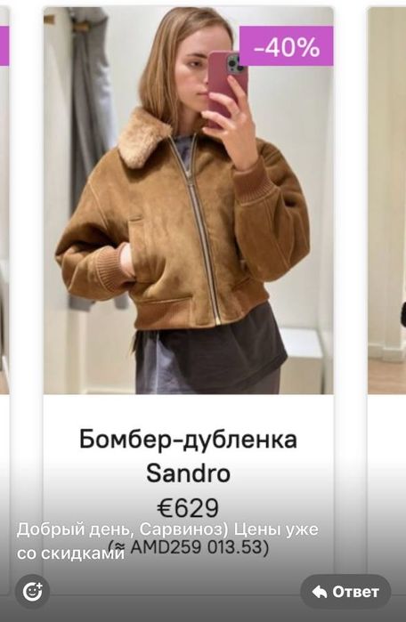 Дубленка SANDRO оригинал