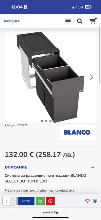 Кош ,Система за разделяне на отпадъци BLANCO SELECT BOTTON II 30/2