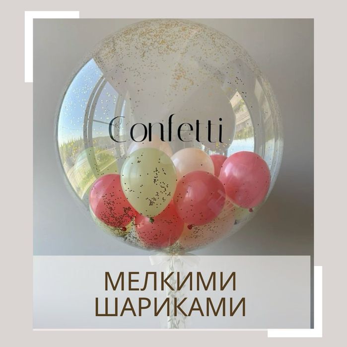 Баблс шары 10000 тг