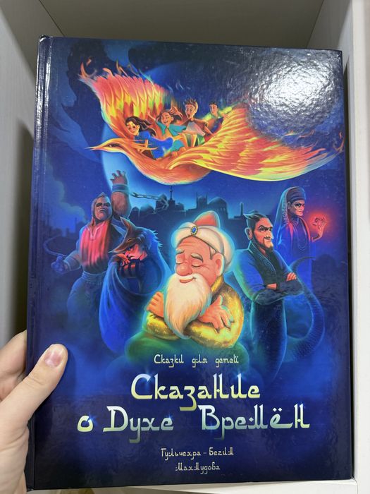 восточные сказки,детская книга в подарок,сувенир