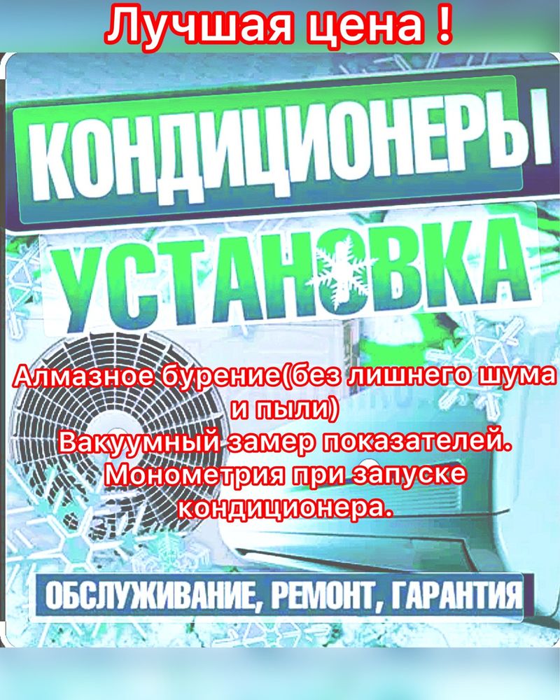 Установка кондиционера кондиционеров кондиционер заправка кондиционера -  Климатическая техника Петропавловск на Olx