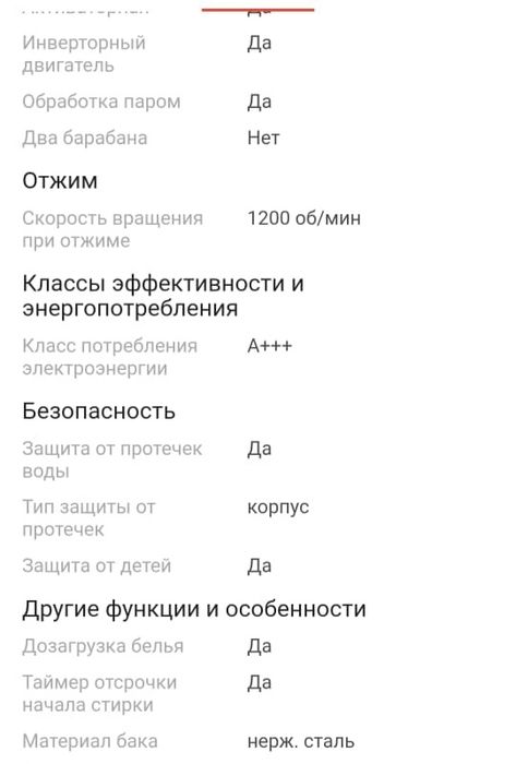 Стиральная машина