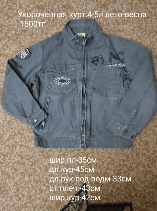 Куртки разные осень,весна,лето