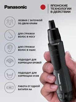 Trimmer Panasonic ER-407