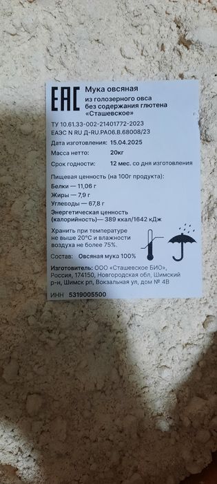 Мука овсяная без глютена Сташевское