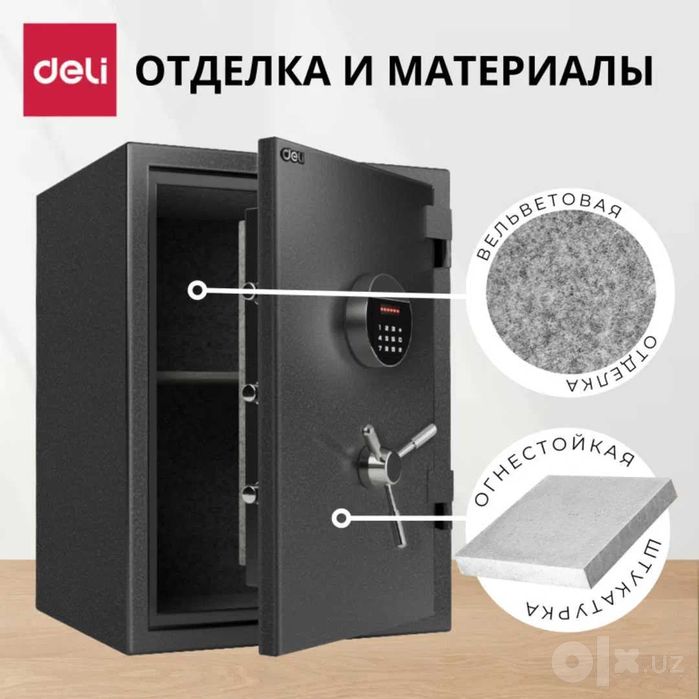 Сейф огнеупорный Deli ET601 600x450x400 мм перечисление есть