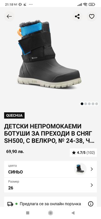 Продавам Детски боти