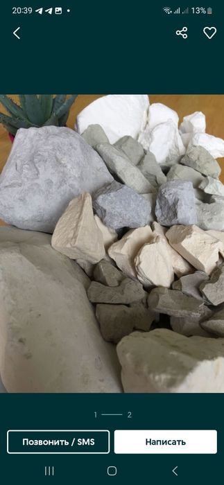 Гилвата мел глина кесак 100gr