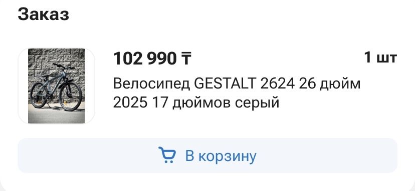 Велосипед GESTALT 17 дюйм