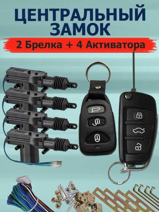 ‼️ Центральный замок ‼️ Толкатели ‼️ Актуаторы ‼️