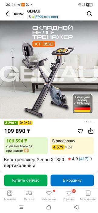 Велотренажер Genau XT -350.