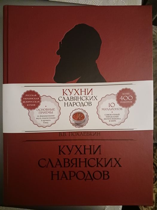 Книга с рецепти от славянски страни