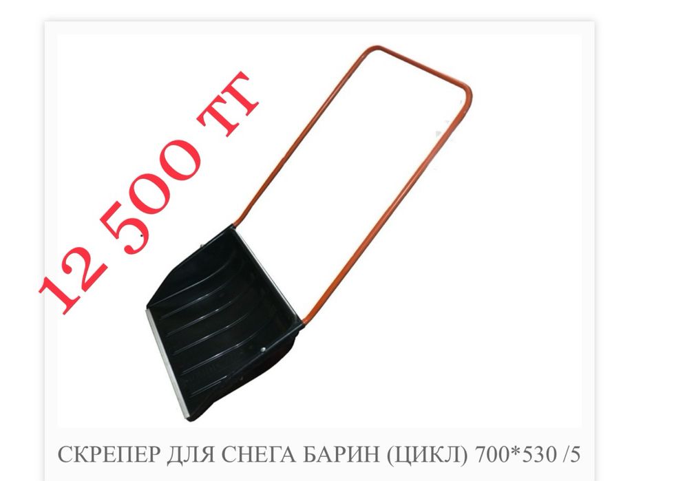 Скрепер ковш для снега лопата