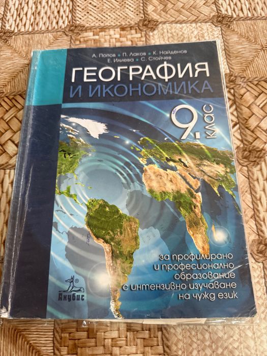 Учебници за 9 клас