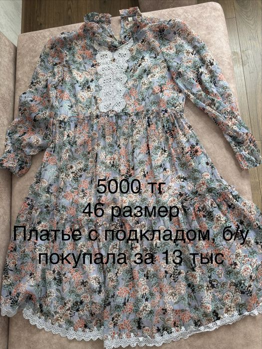 Женские платья от 1000 тг