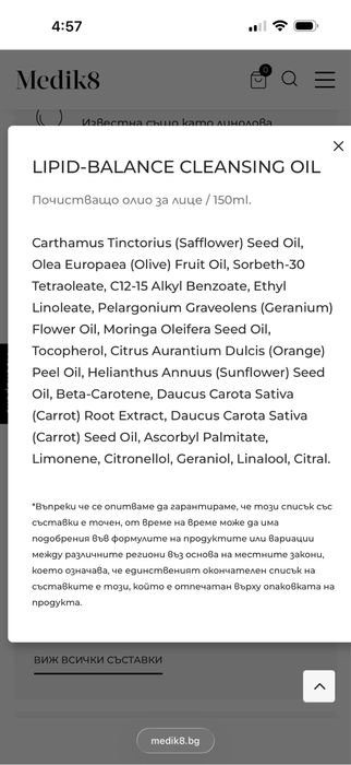 Medik8 Cleansing Oil - почистващо олио