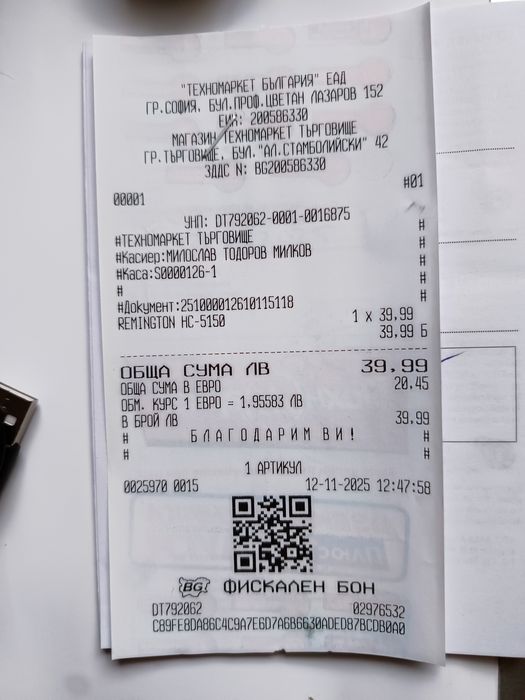 Машинка за подстригване