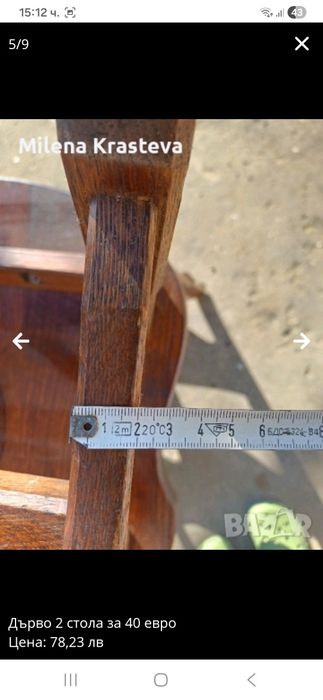 Два дървени стола за 40 евро общо