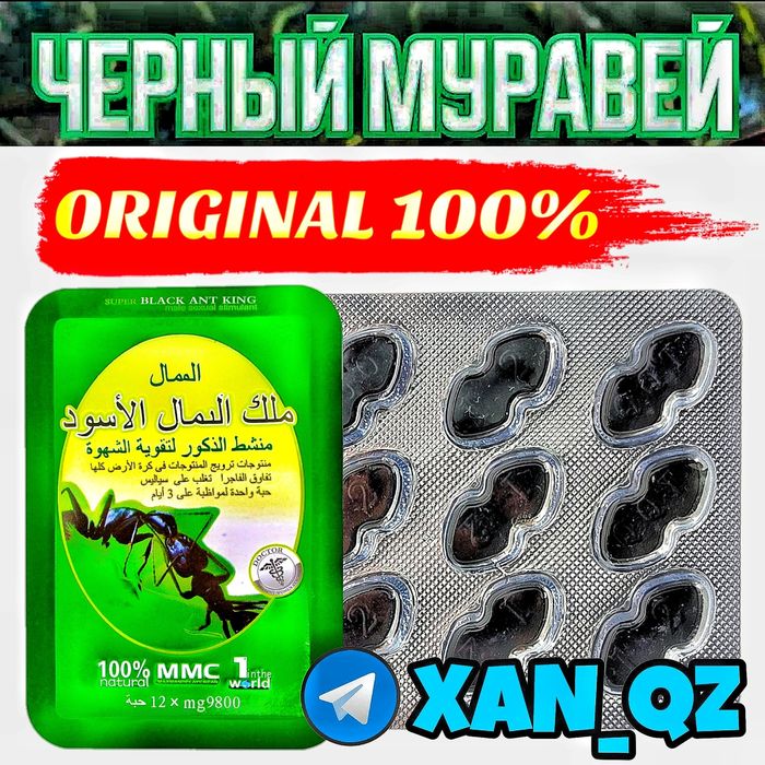 ЧЁРНЫЙ МУРАВЕЙ оригинальный мотиватор