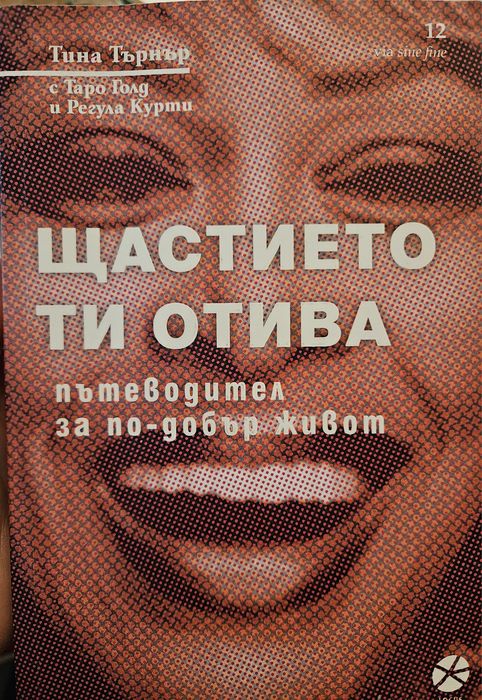 Книга за Тина Търнър