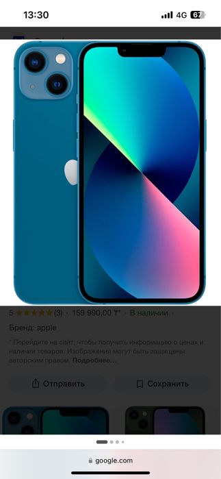 Iphone 13 обмен на андройд