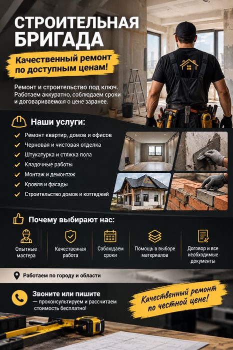 Бригада строителей, сантехник, электрик, кладщик
