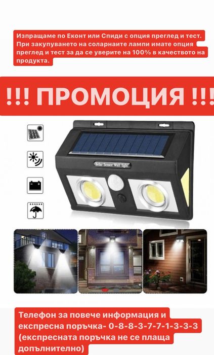 4 + 1 ПОДАРЪК соларна лампа с двойна лупа !!! ПРОМОЦИЯ !!! + фенер