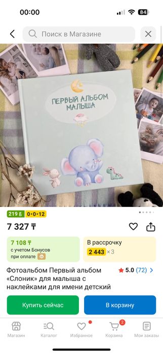 Первый альбом для малыша