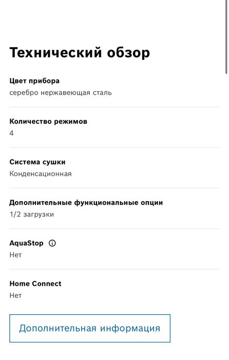 Посудомойка BOSCH, новая
