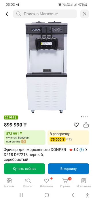 Фризер аппарат для приготовления мороженного