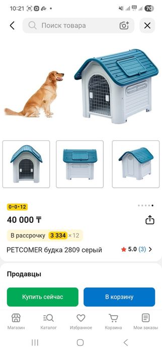Домик для  собак