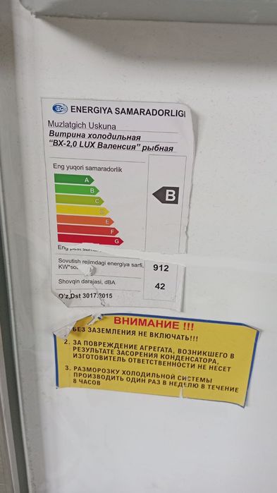 Xolodilnik B/U dlya myasa (AZN valensiya ribniy)